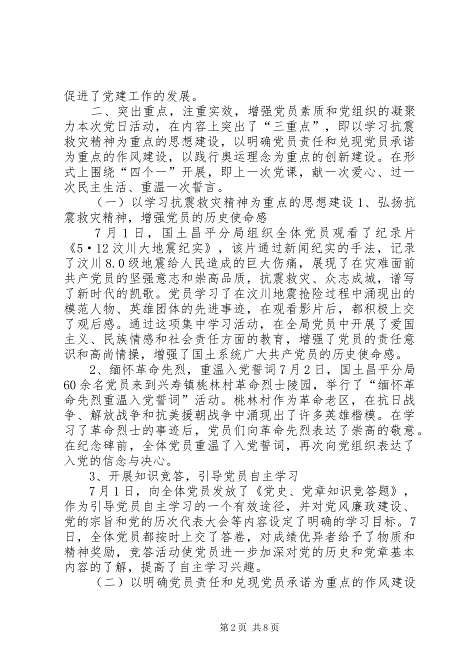 20XX年主题党日活动方案XX年主题党日活动方案5篇_第2页