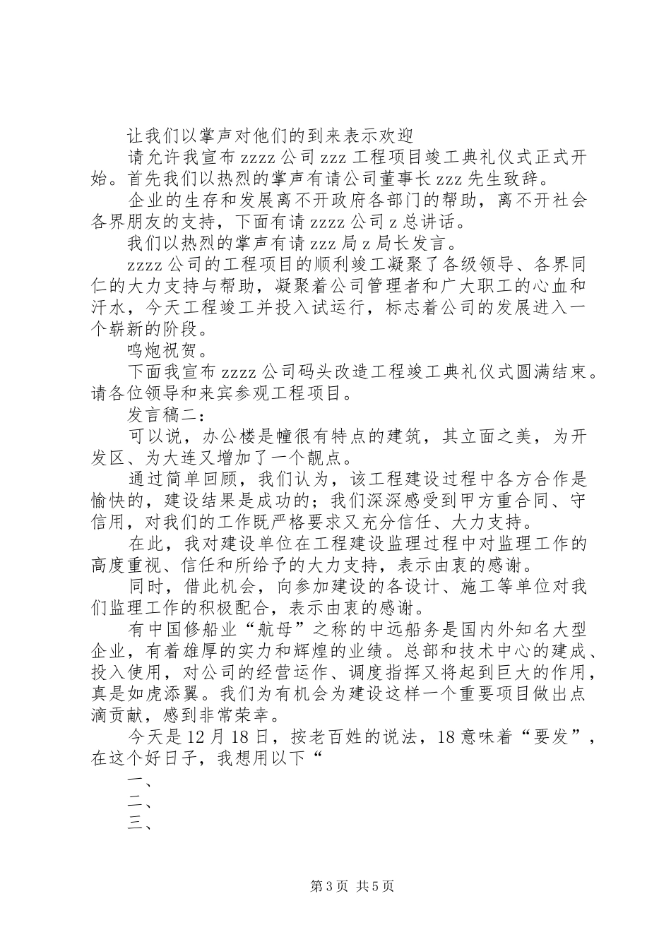 竣工仪式发言稿范文[合集5篇]_第3页