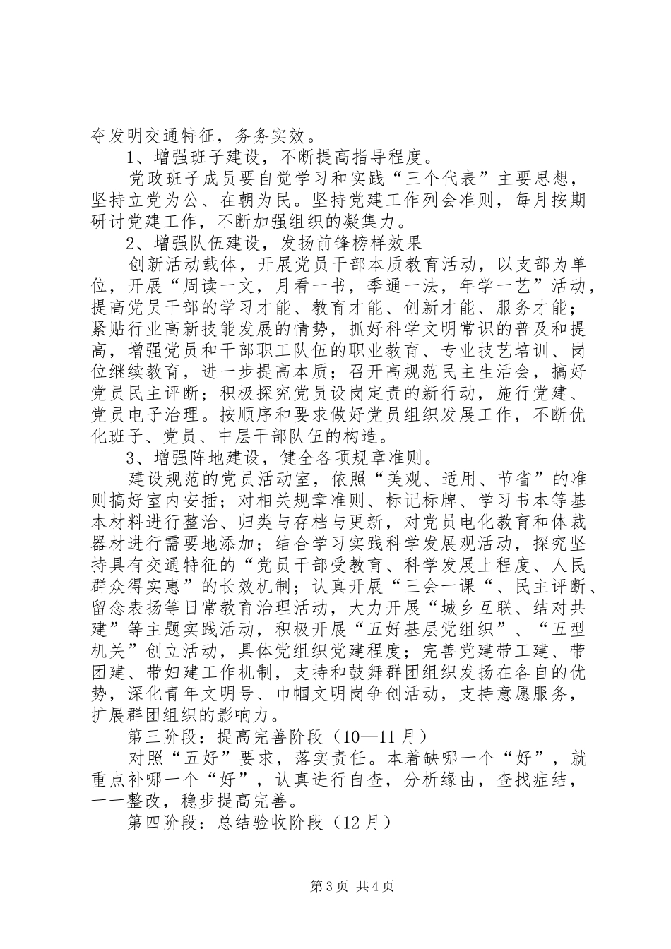 交通运输局构建党建工作示范点方案_第3页