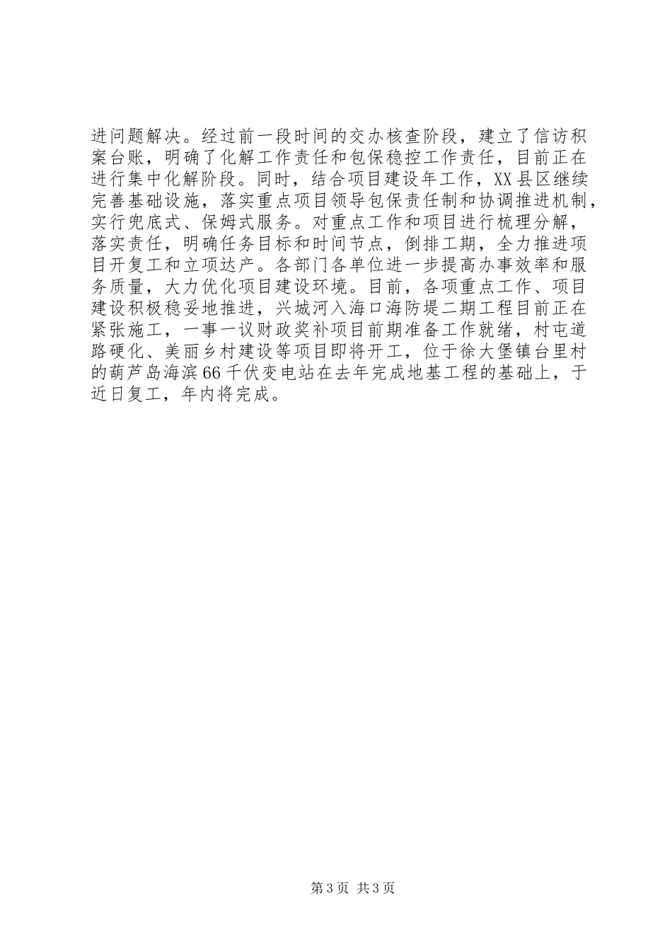 党员干部发挥党员作用勇于担当作为发言_第3页