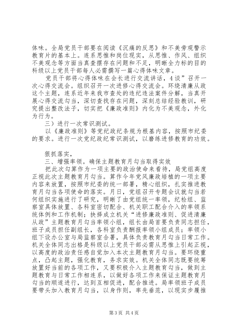 廉洁从政廉政准则主题发言稿范文_第3页