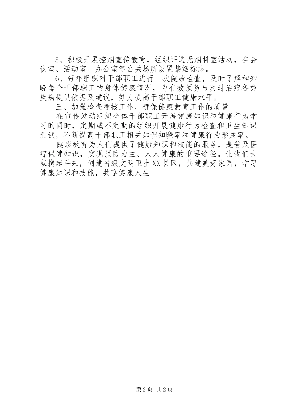 X局创建省级卫生县城健康教育工作方案_第2页