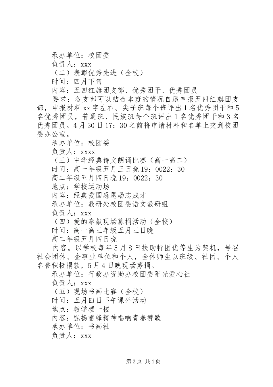 20XX年五四青年节活动方案校园版_第2页