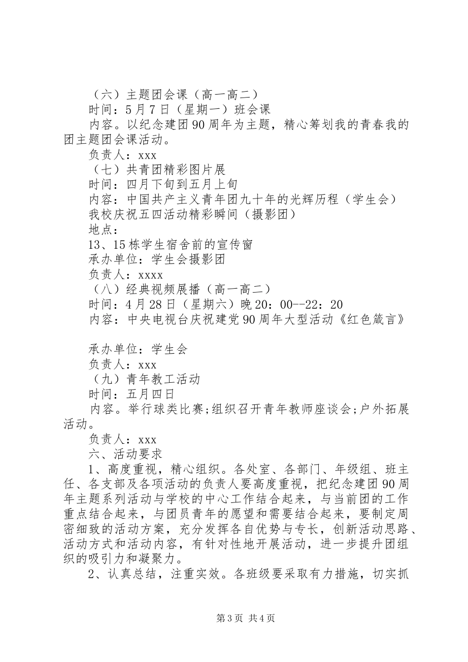 20XX年五四青年节活动方案校园版_第3页