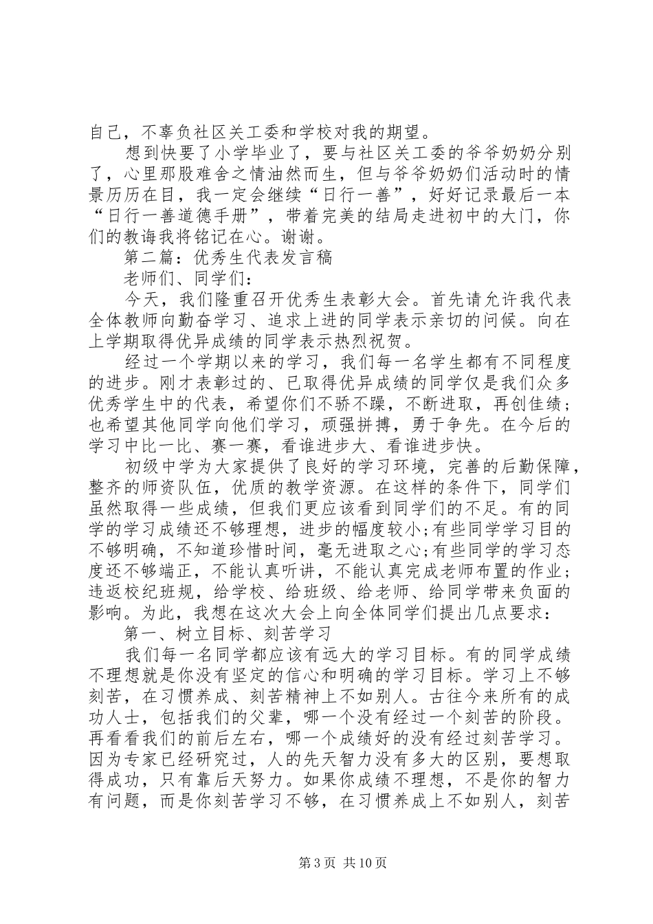 第一篇：初中优秀生发言_第3页