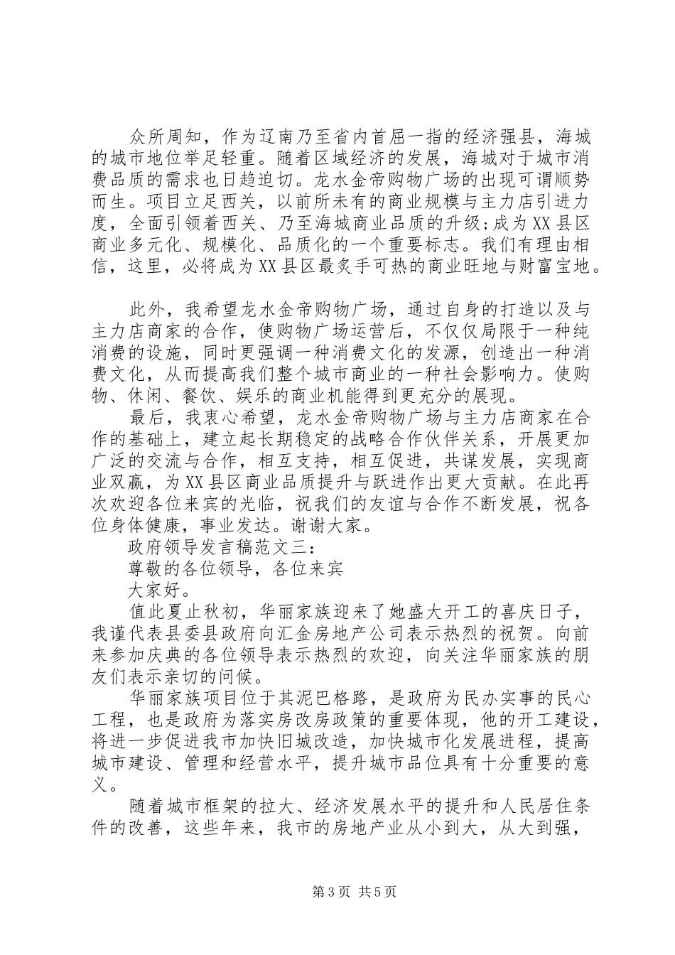 政府领导发言范文3篇_第3页