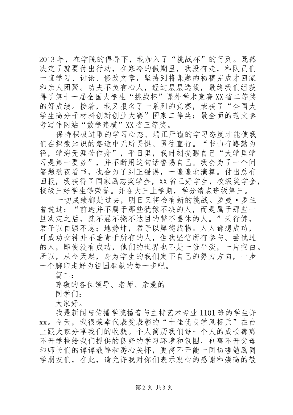 纪念五四运动96周年座谈会发言2篇_第2页