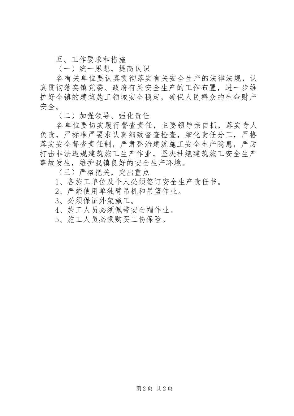 建筑施工安全督查工作方案_第2页