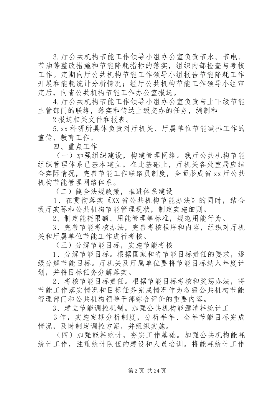 XX省XX厅节能减排实施方案_第2页
