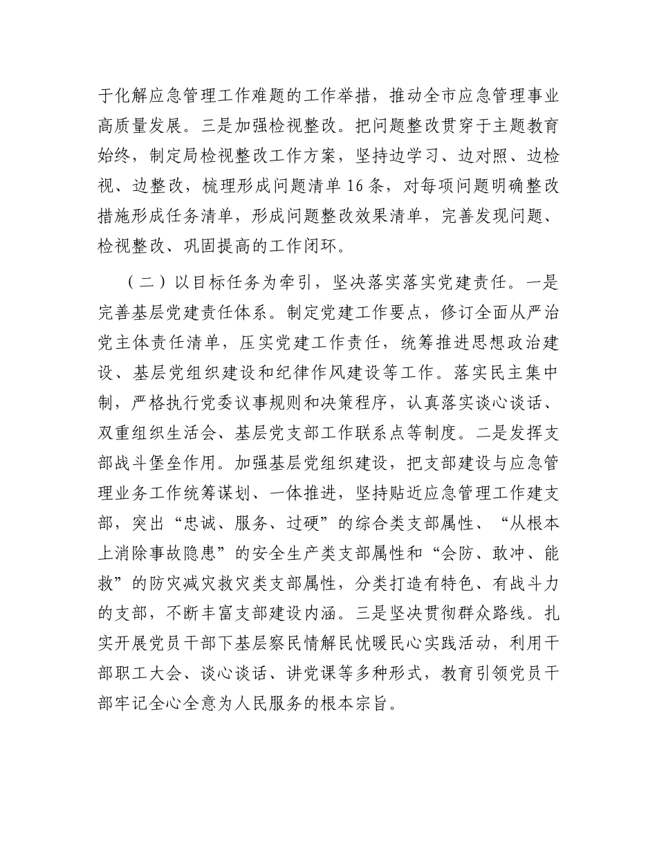 局党委书记抓基层党建工作述职述廉报告 (1)_第2页