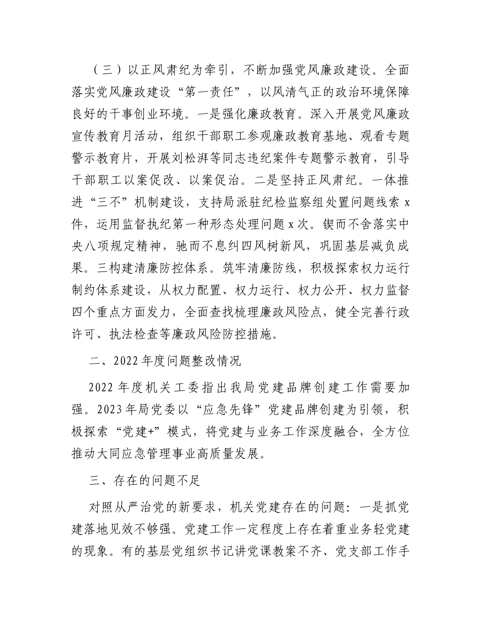 局党委书记抓基层党建工作述职述廉报告 (1)_第3页