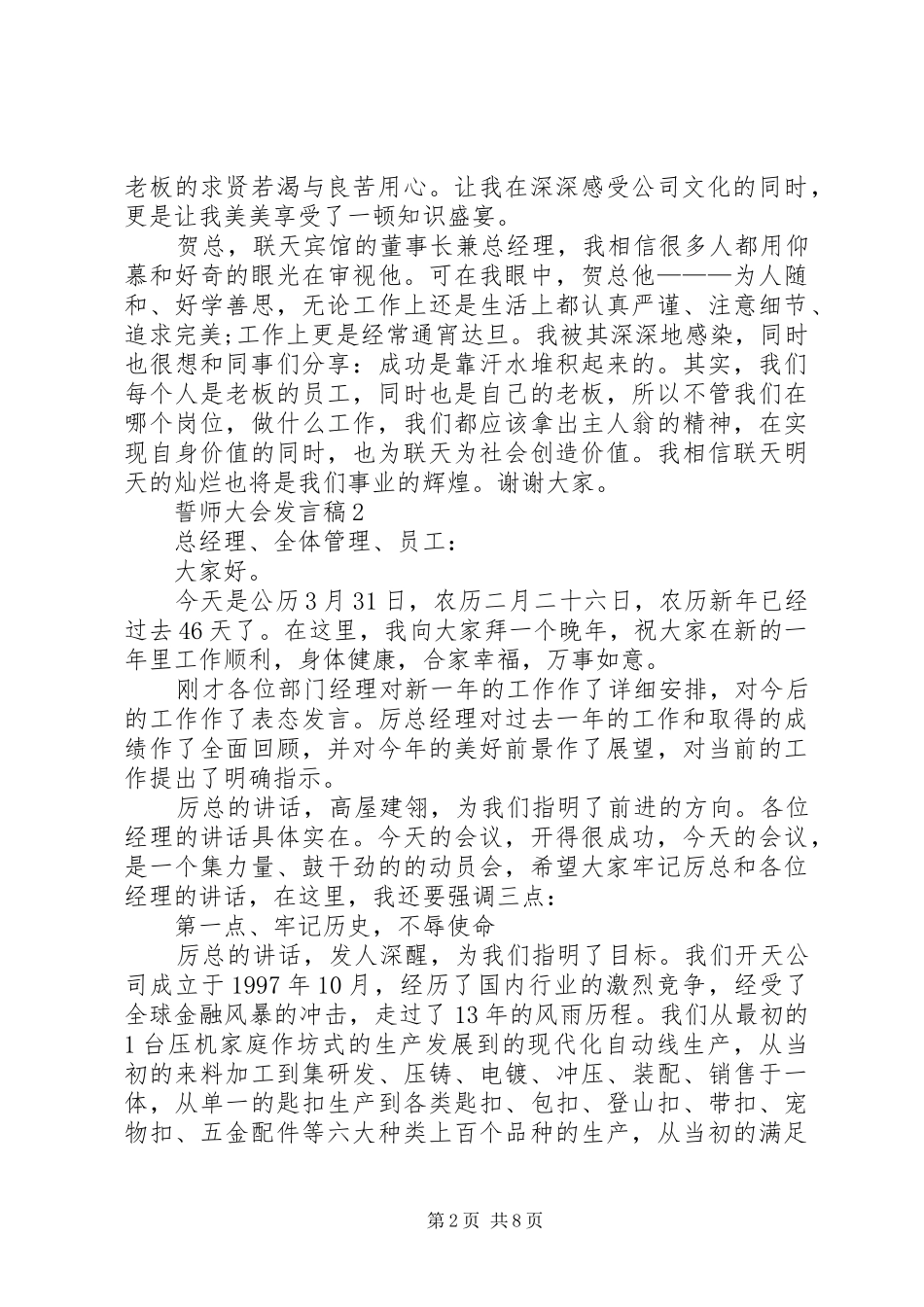 誓师大会发言20XX年_第2页
