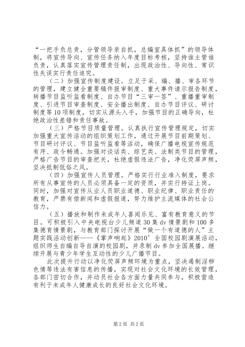 净化荧屏声频专项提升方案方案_第2页