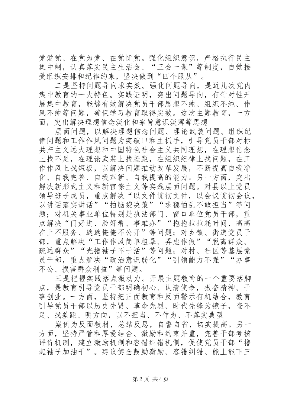 主题教育研讨发言稿（2）_第2页