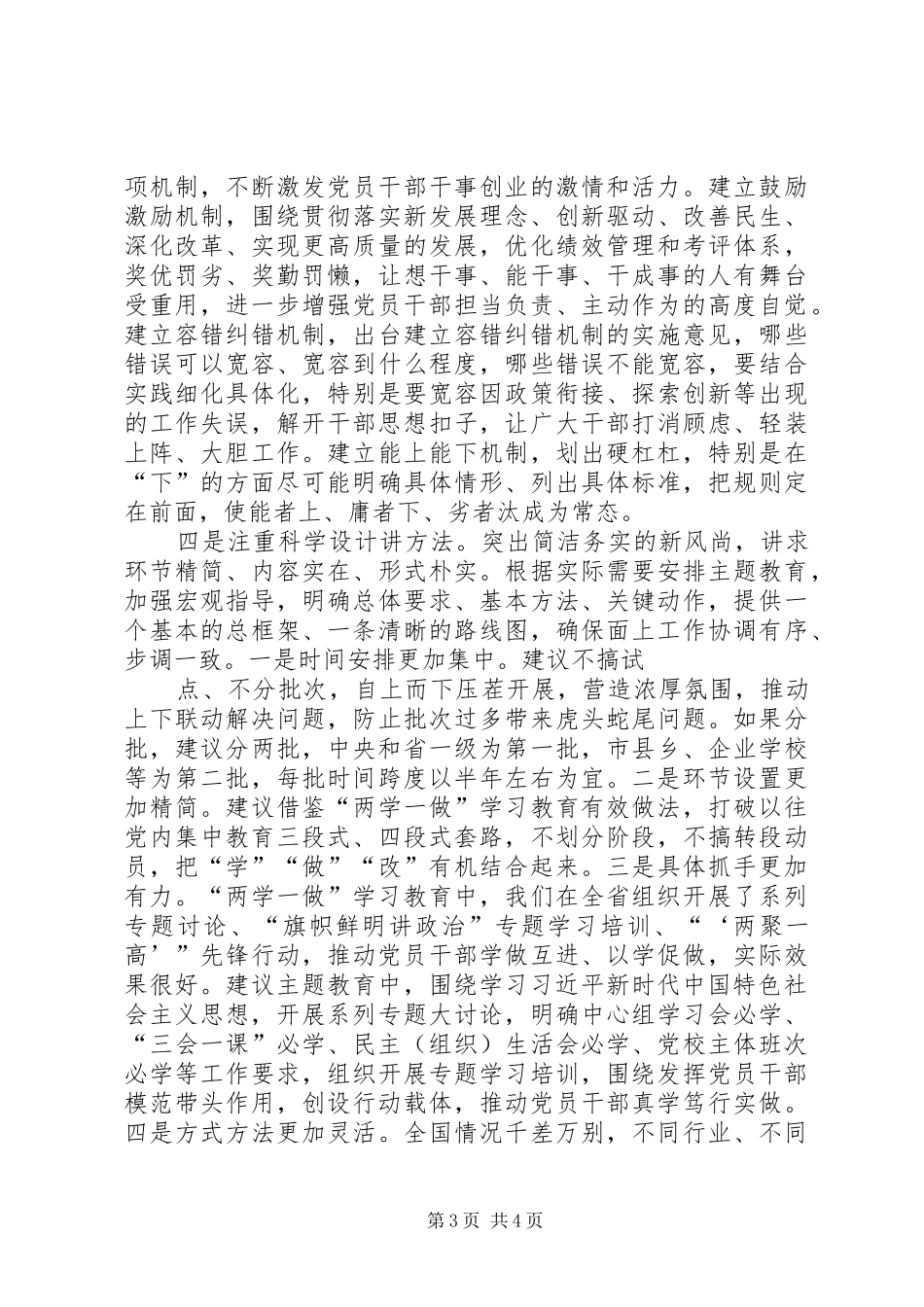 主题教育研讨发言稿（2）_第3页