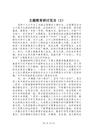 主题教育研讨发言稿（2）