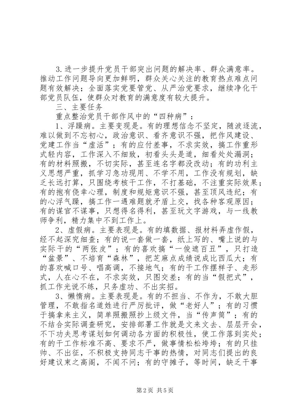 20XX年治四病强作风发言材料致辞(2)_第2页