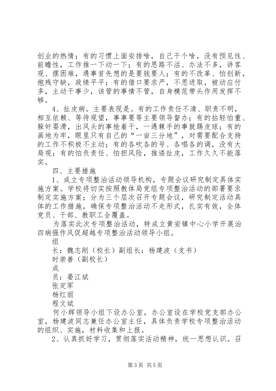 20XX年治四病强作风发言材料致辞(2)_第3页