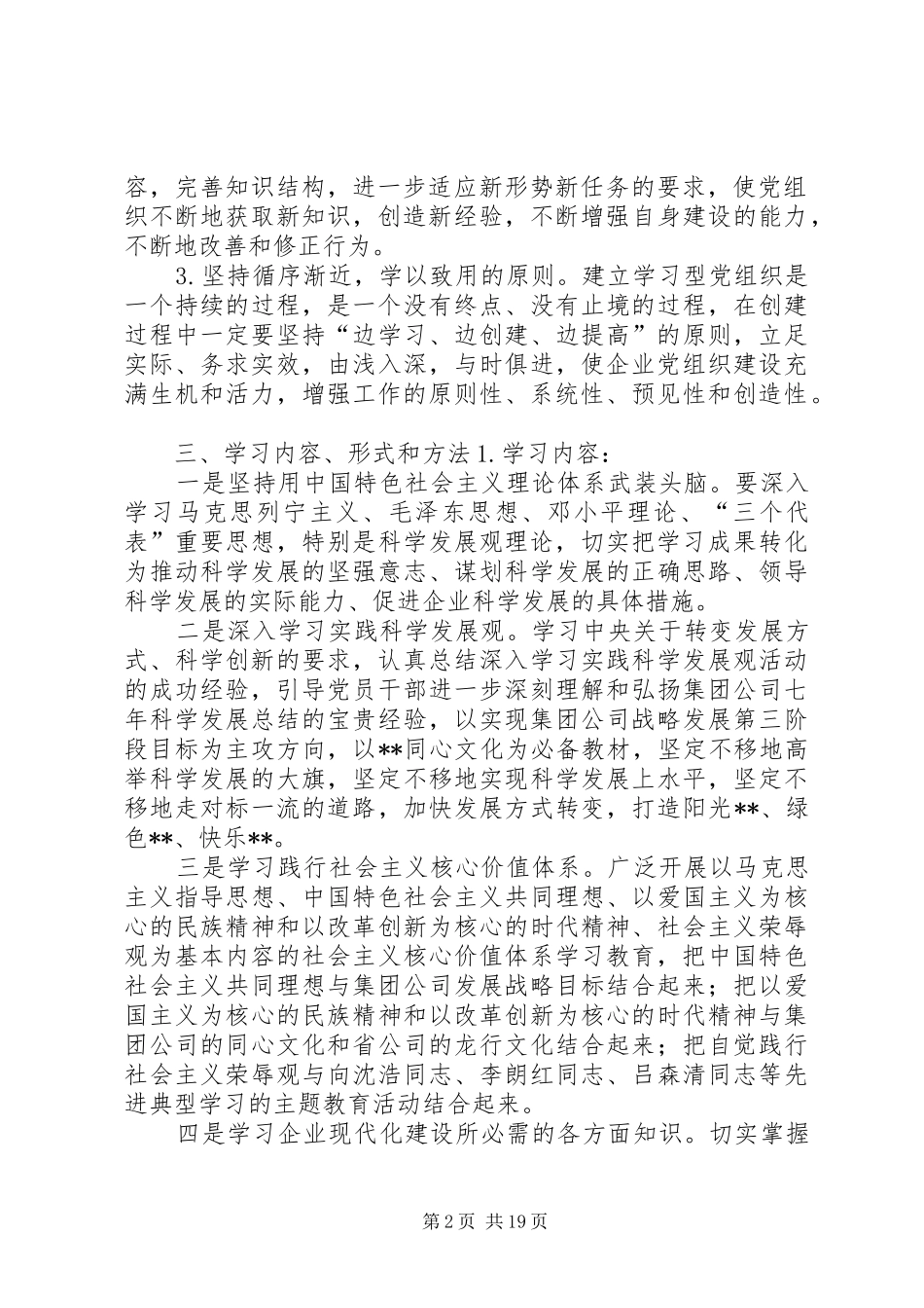 建设学习型党组织活动实施方案_第2页