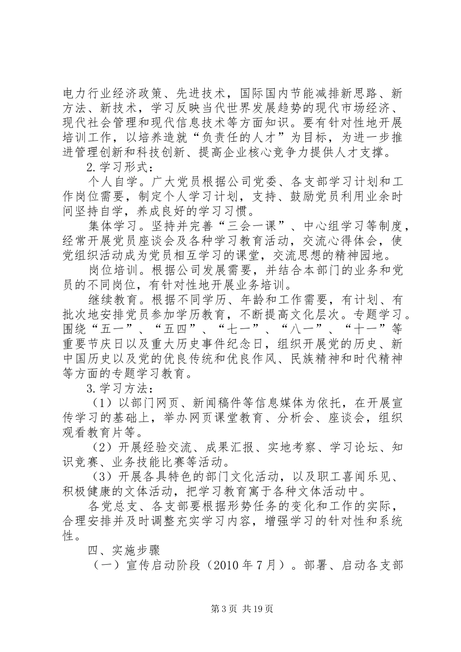 建设学习型党组织活动实施方案_第3页
