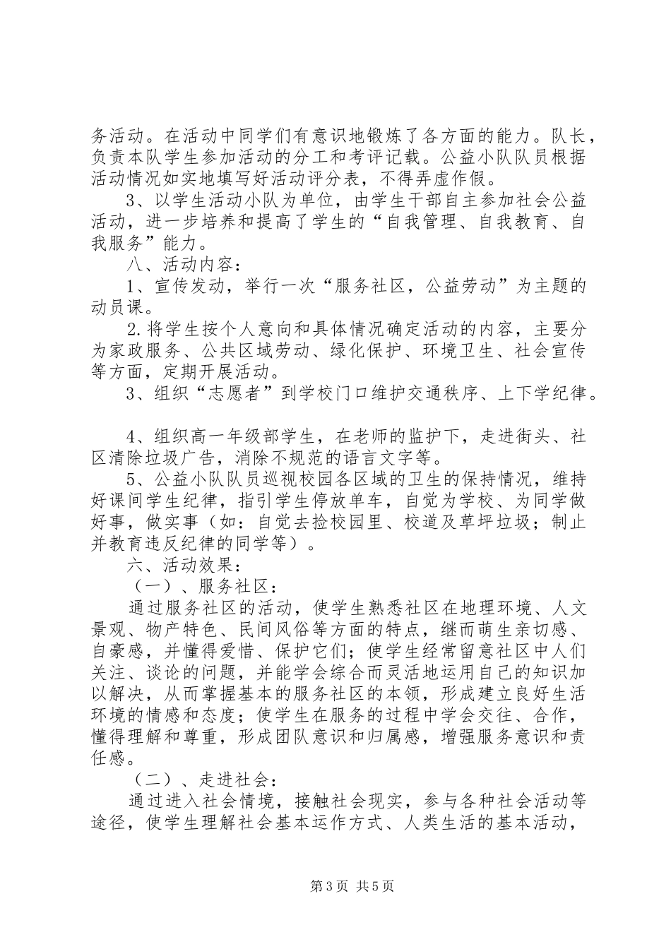 关于清除街道乱写乱画活动实施方案范文_第3页