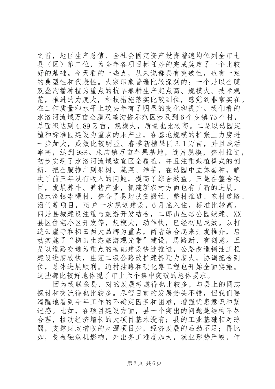 领导在重点工作督查调研会发言稿_第2页