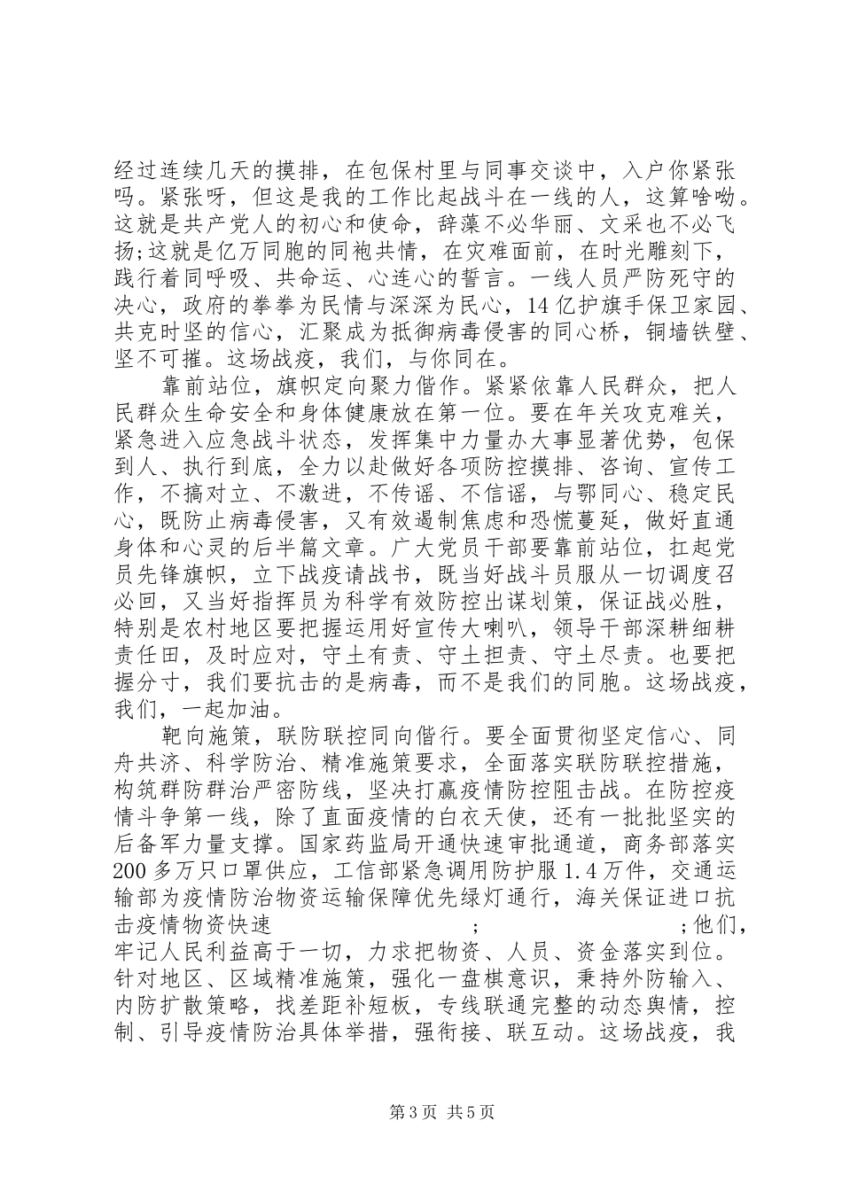 20XX年抗击疫情表彰会发言三篇_第3页