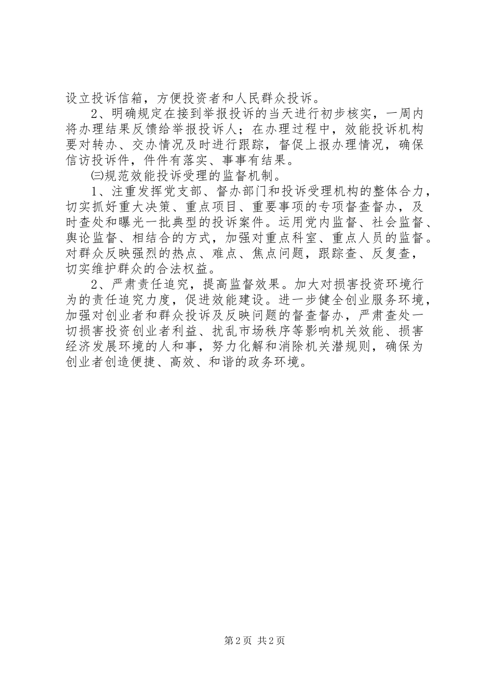 公路局健全和完善投诉受理机制实施方案_第2页