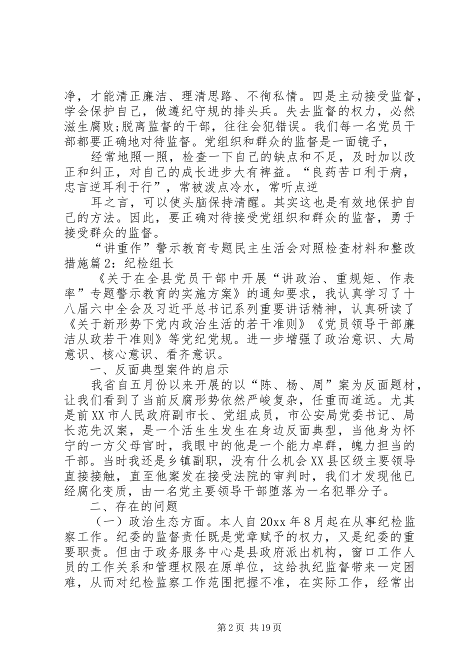 警示教育组织生活发言材料提纲_第2页