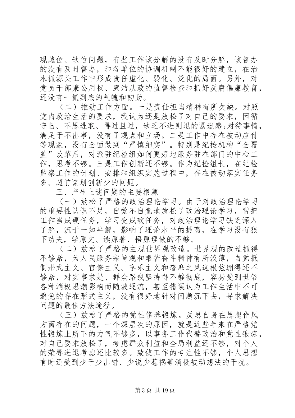 警示教育组织生活发言材料提纲_第3页