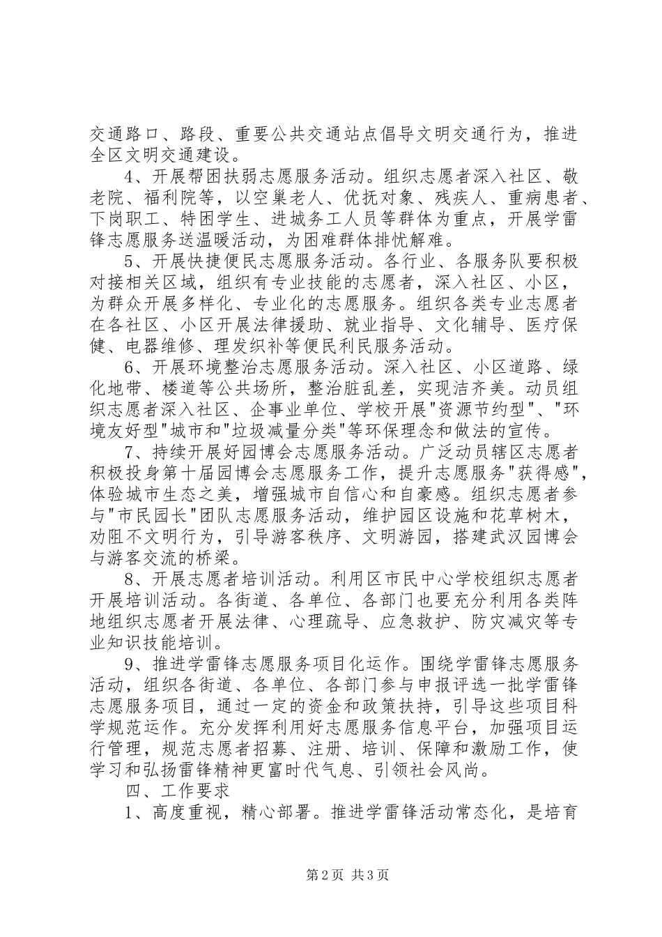 20XX年全区学雷锋系列活动方案_第2页