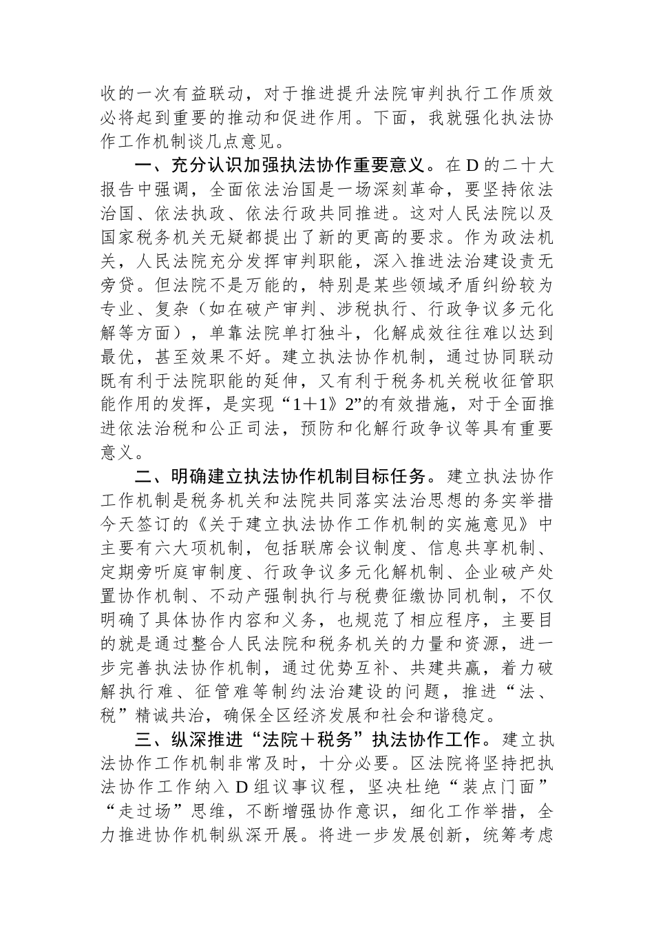 区法院院长在执法协作工作机制启动仪式上的讲话_第2页