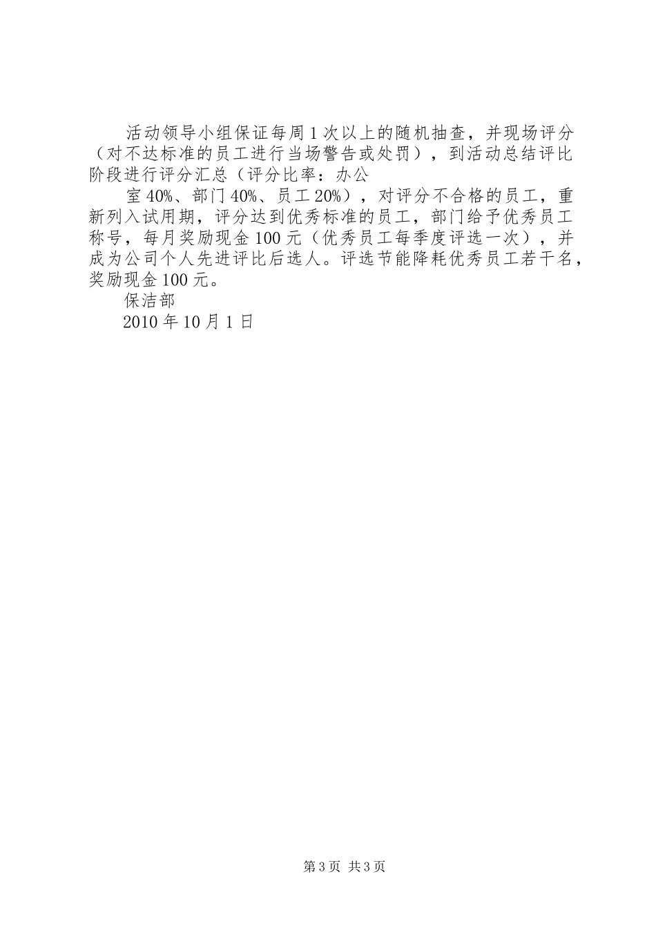 保洁部优质服务月活动方案_第3页