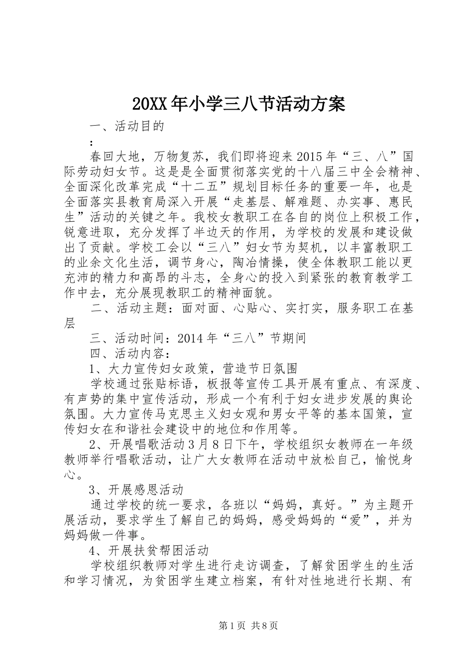 20XX年小学三八节活动方案_第1页
