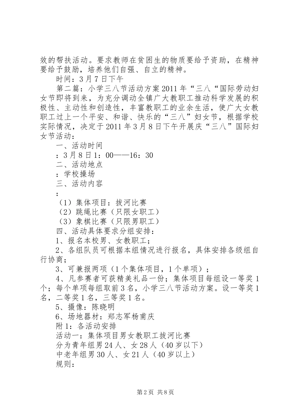 20XX年小学三八节活动方案_第2页