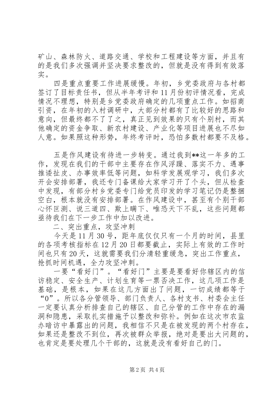 乡党委书记在责任目标推进会议发言稿_第2页