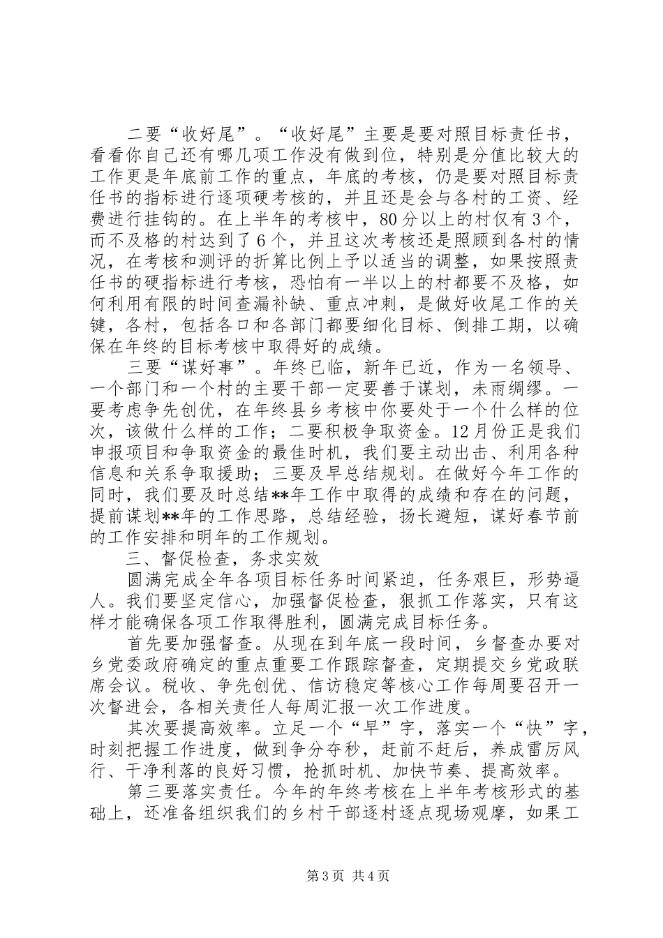 乡党委书记在责任目标推进会议发言稿_第3页