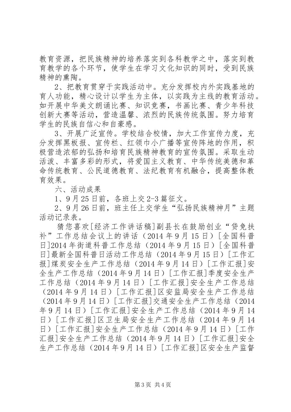 “弘扬民族精神月”主题活动方案_第3页