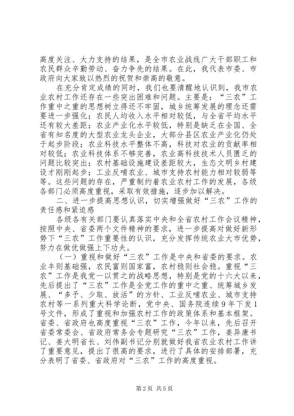 副书记在全市农村动员会发言稿_第2页