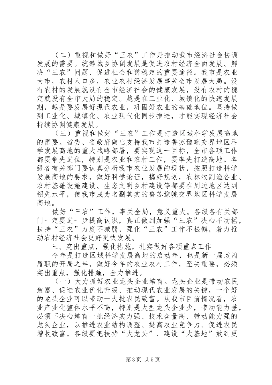 副书记在全市农村动员会发言稿_第3页