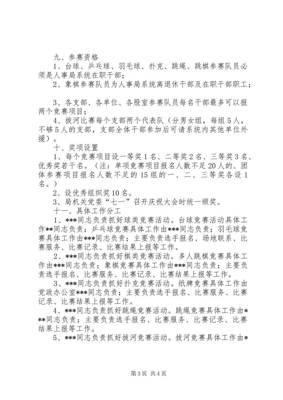 局系统职工文体活动实施方案_第3页