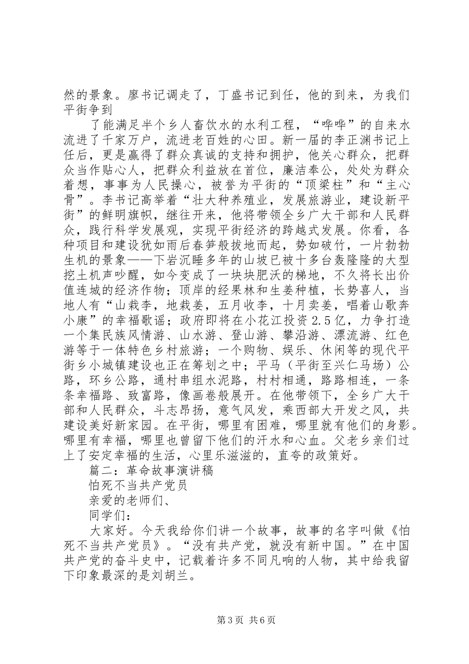 篇一：党史我来讲演演讲稿_第3页