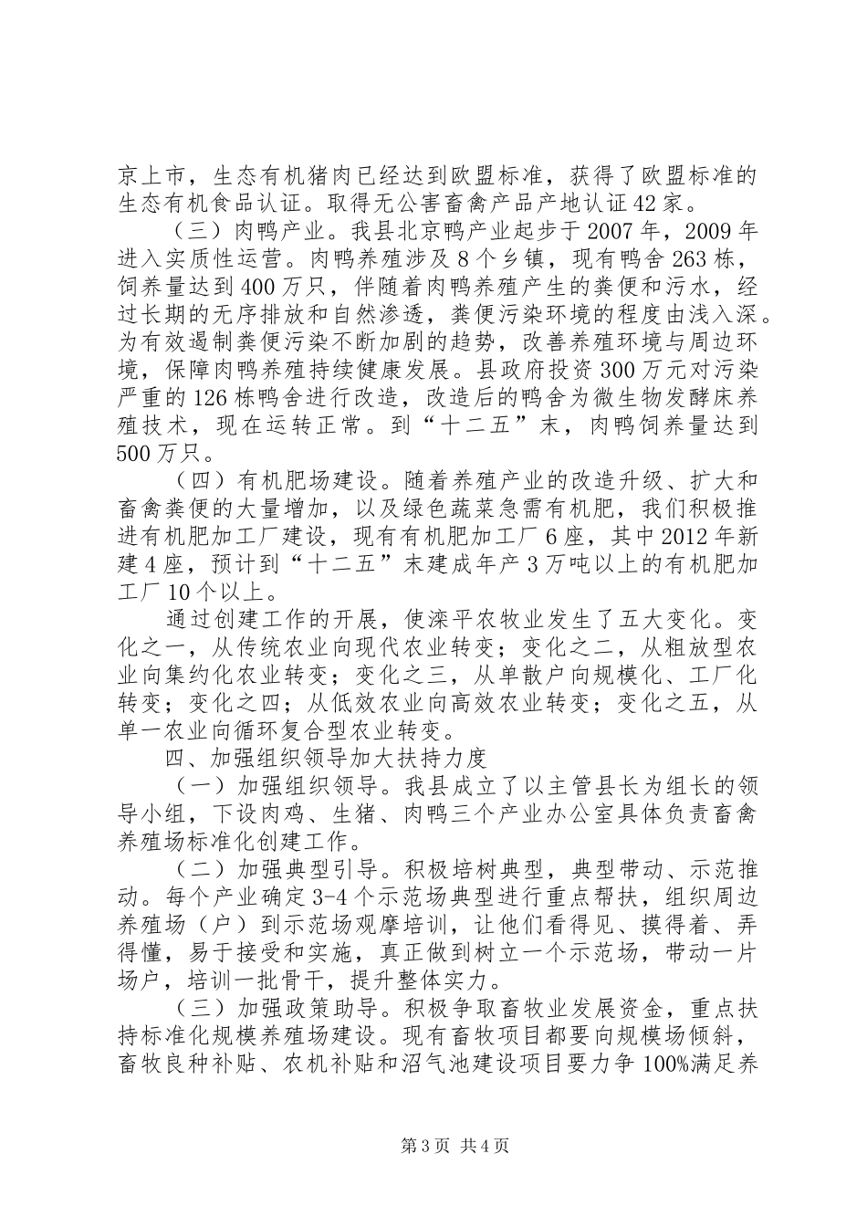 在全省畜牧工作会议上的典型发言稿_第3页