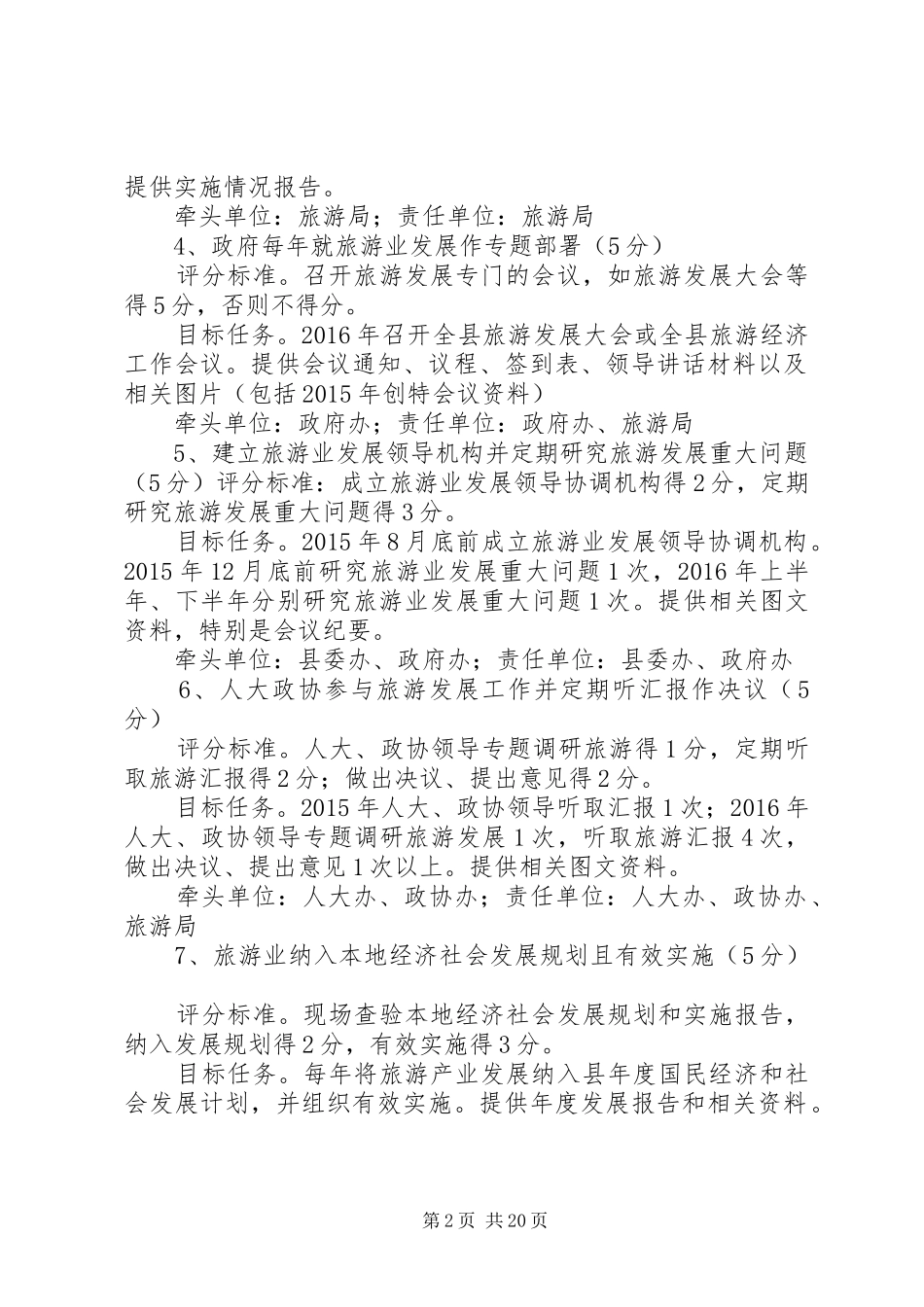 XX县区创建广西特色旅游名县工作推进方案实施细则_第2页