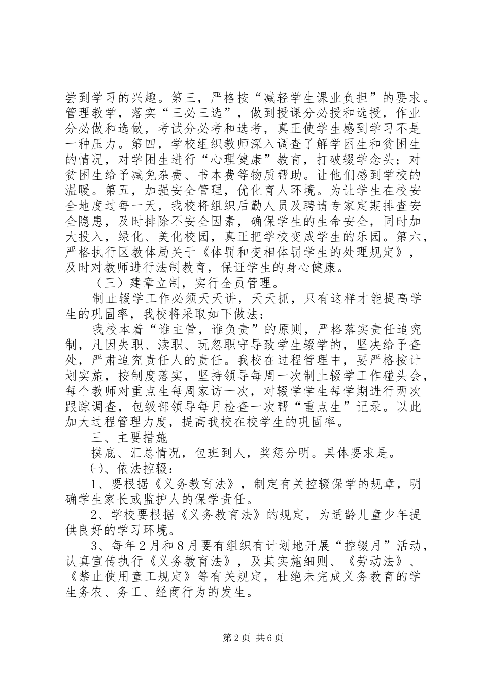东莞镇中心小学控辍保学实施方案_第2页