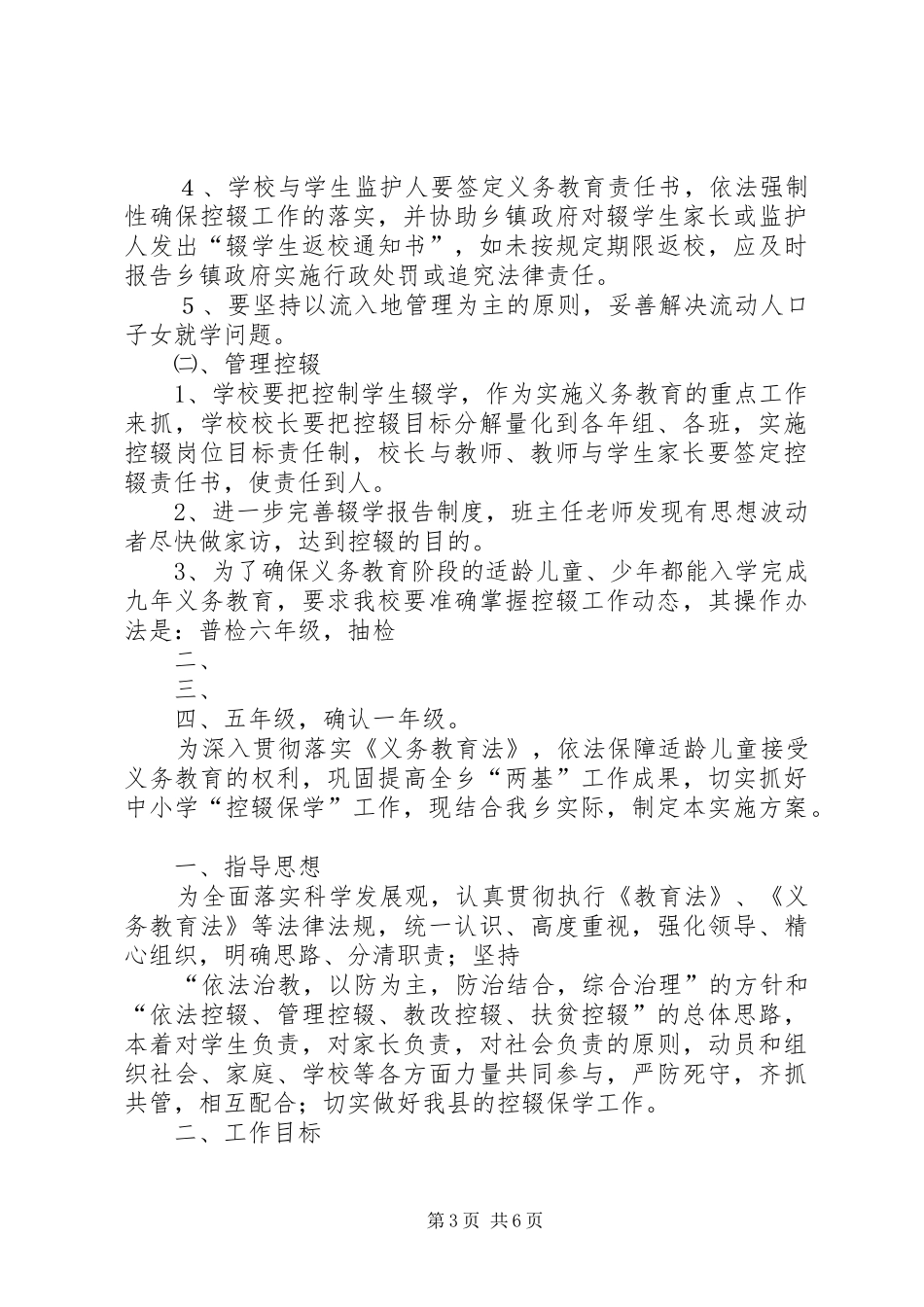 东莞镇中心小学控辍保学实施方案_第3页