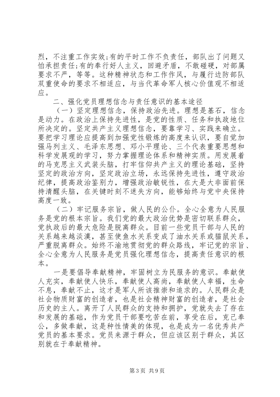 坚定理想信念，明确政治方向发言_第3页