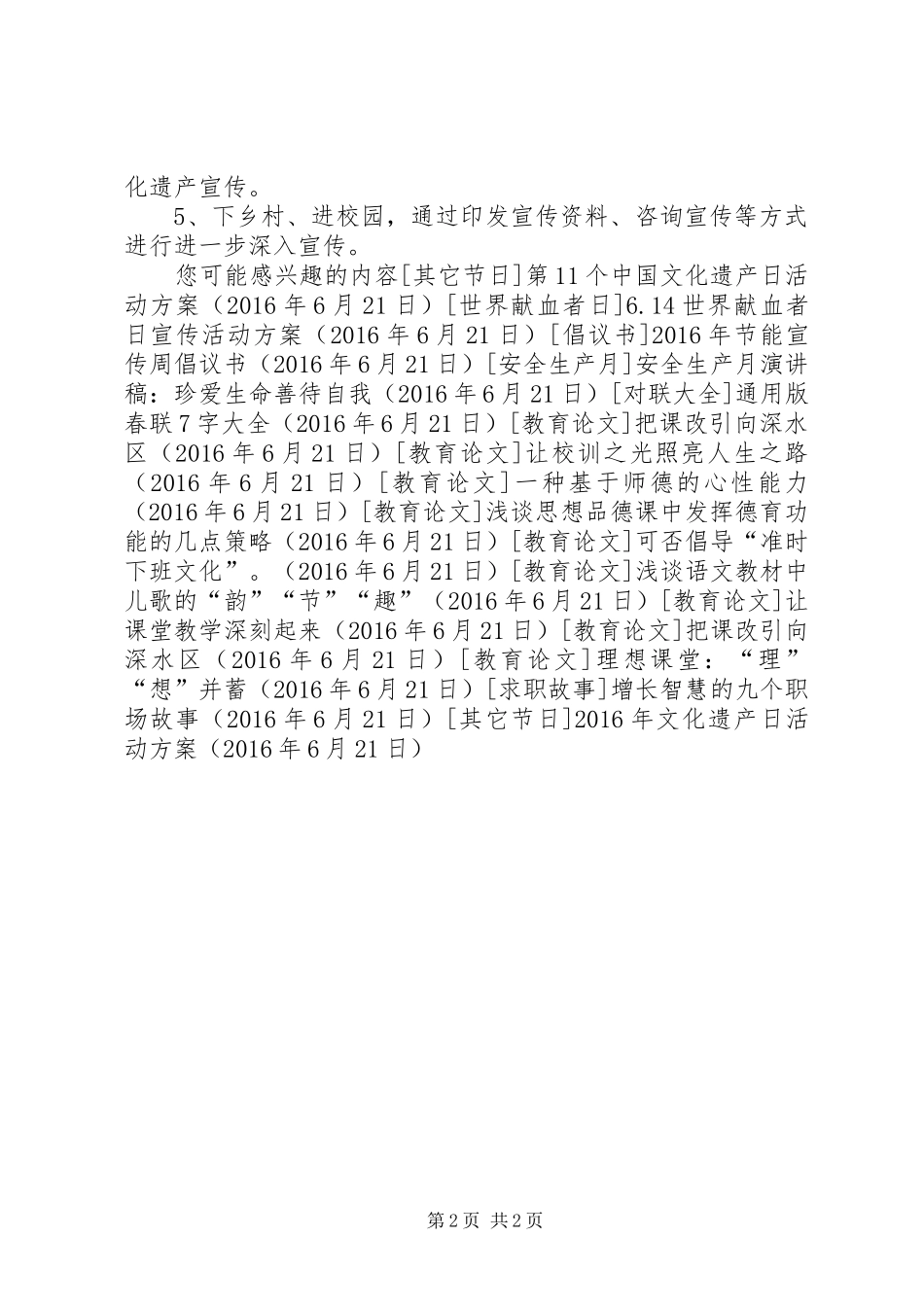 XX年文化遗产日活动方案_第2页