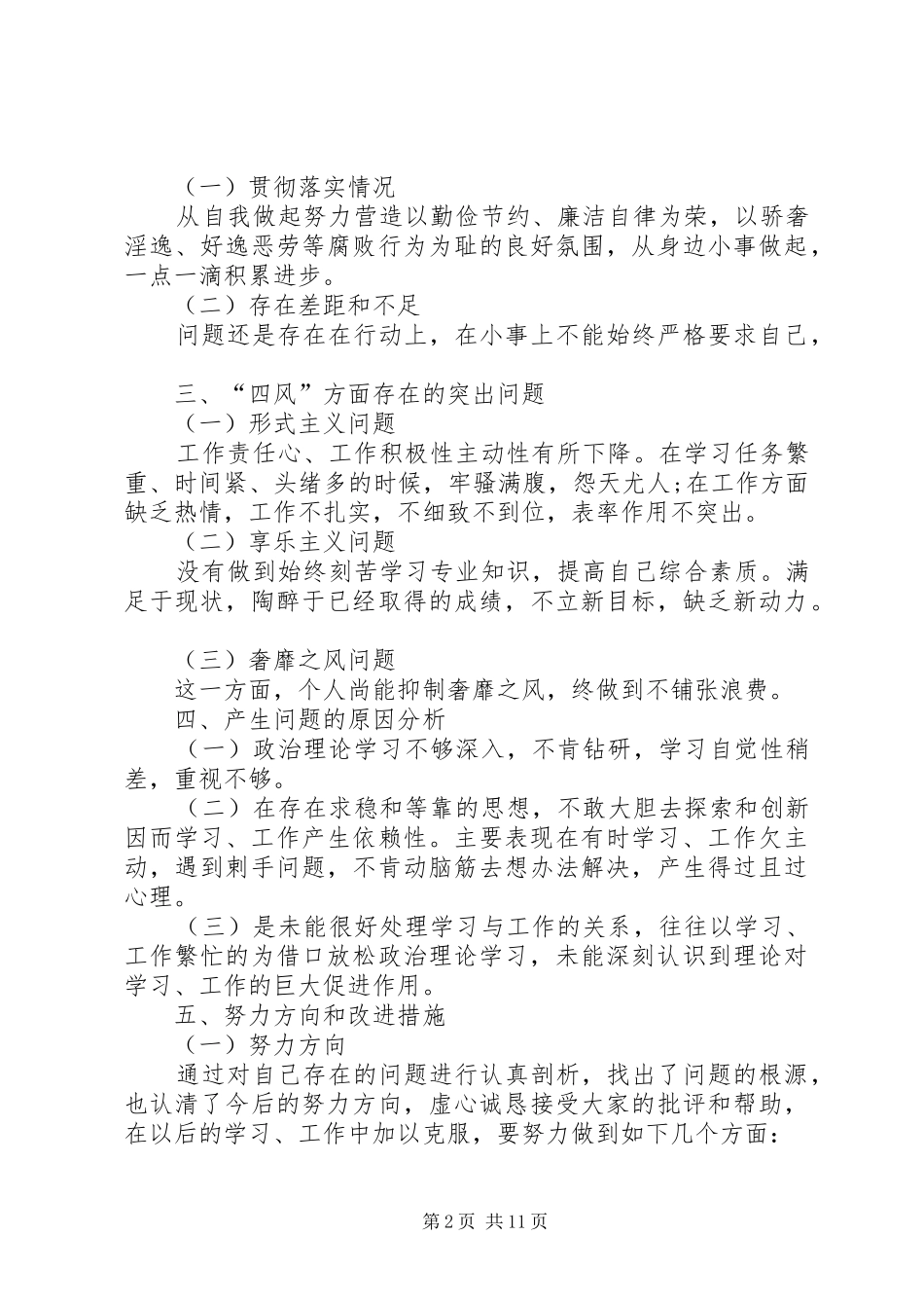 党员自检自查发言_第2页