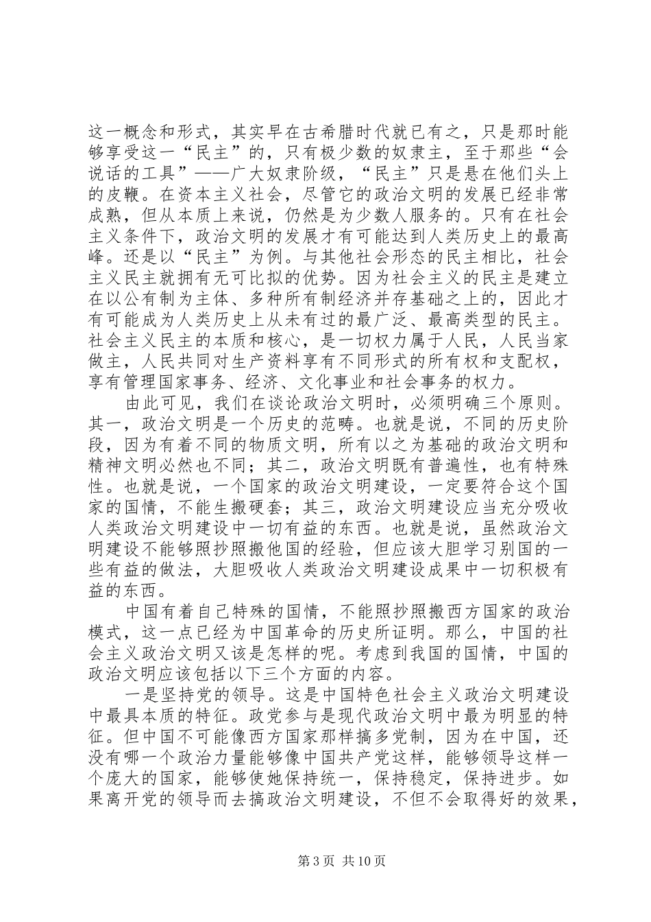 社会主义政治文明建设演讲稿_第3页